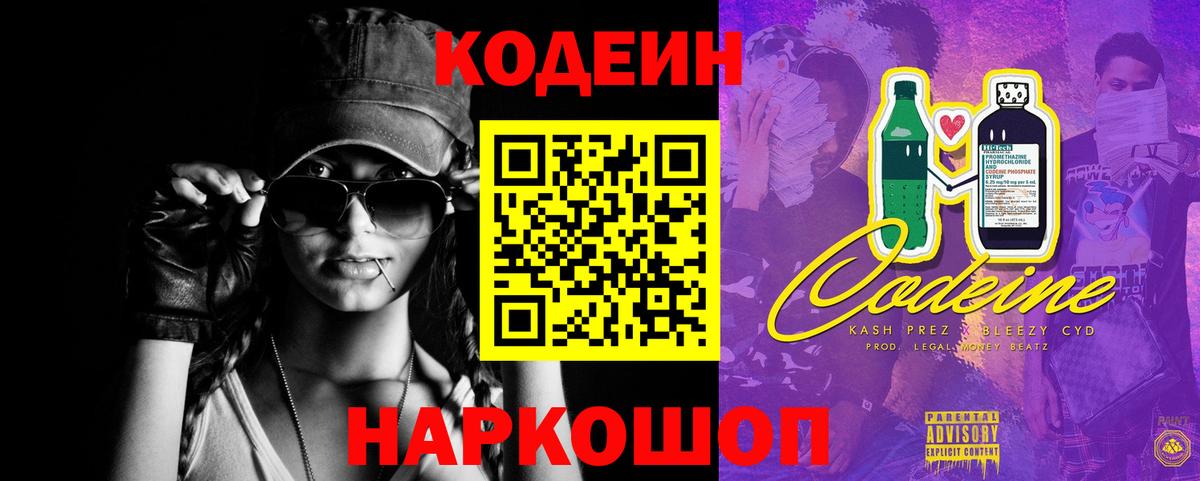 Кодеиновый сироп Lean Purple Drank Благодарный