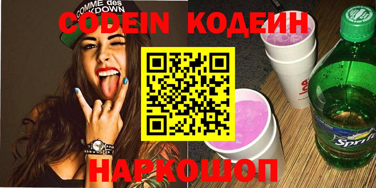 Кодеин напиток Lean (лин)  Вход с VPN  Codein Purple Drank  Благодарный 