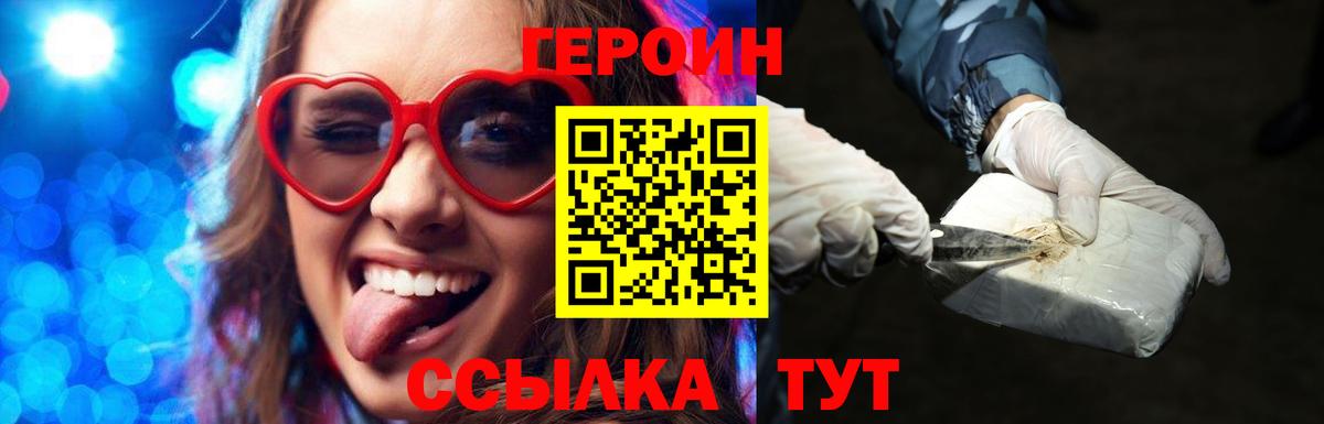 Героин герыч  Вход с VPN  Героин  Благодарный 
